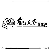 觀天下養生禪及圖