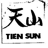 天山 TIEN SUN