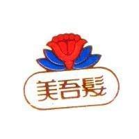 美吾髮及圖