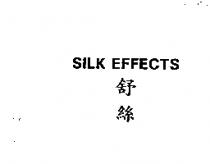 舒絲 SILK EFFECTS
