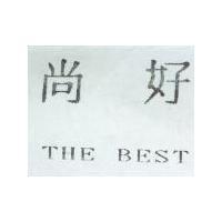 尚好 THE BEST