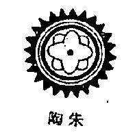 陶朱及圖