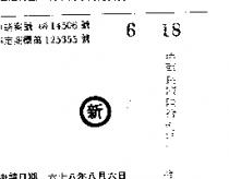 新味珍食品行標章