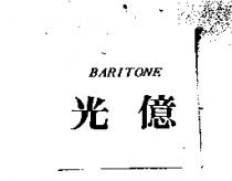 光億 BARITONE