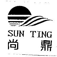 尚鼎 SUN TING 及圖