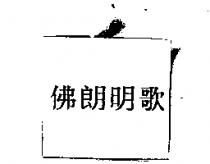 佛朗明歌