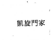凱旋門家
