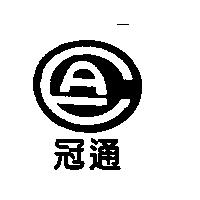 冠通管理顧問有限公司