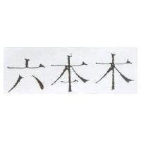 六本木