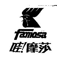 哇 摩莎 Famosa 及圖