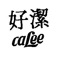 好潔 CALEE