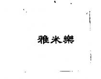 雅米樂