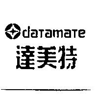 達美特 DATAMATE