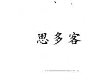 思多客