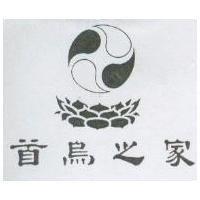 首烏之家及圖