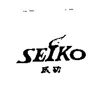 成功 SEIKO