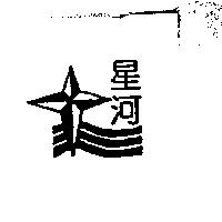 星河及圖