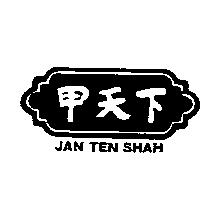 甲天下及圖 JAN TEN SHAH