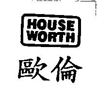 歐倫 HOUSE WORTH 及圖