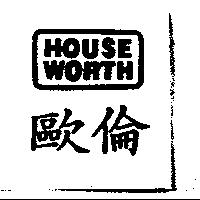 歐倫 HOUSE WORTH