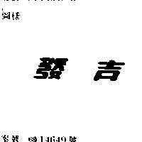 吉發
