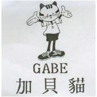 加貝貓 GABE 及圖
