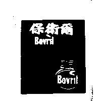保衛爾 Bovril 及圖