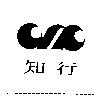 知行及圖