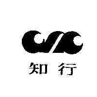 知行及圖