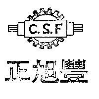 正旭豐及圖