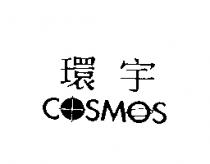 環宇及圖