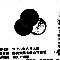 益實實業有限公司標章