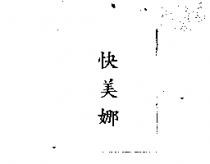 快美娜