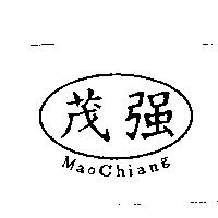 茂強及圖 MaoChiang