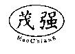 茂強及圖 MaoChiang