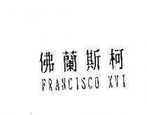 佛蘭斯柯 FRANCISCO XVI