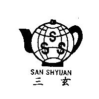 三玄及圖 SAN SHYUAN