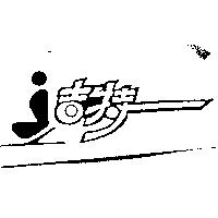 吉特及圖