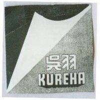 吳羽 KUREHA 及圖