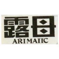 露母 ARiMAiIC