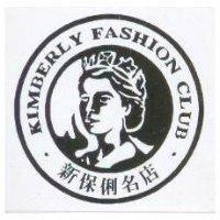 新保俐 KIMBERLY