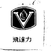 飛達力及圖