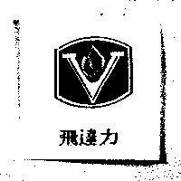飛達力及圖