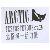 北極海–活力壯及圖 ARCTIC TESTOSTERONE  3