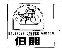 伯朗 MR.BROWN COFFEE GARDEN 及圖