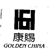 康賜 GOLDEN CHINA 及圖案