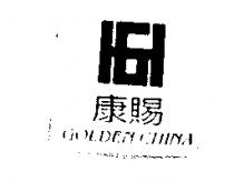 康賜 GOLDEN CHINA 及圖案