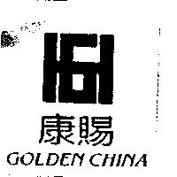 康賜 GOLDEN CHINA 及圖案