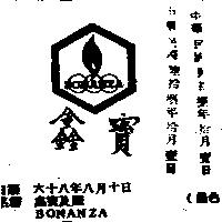 鑫寶及圖 BONANZA 