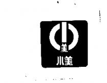 小美及圖